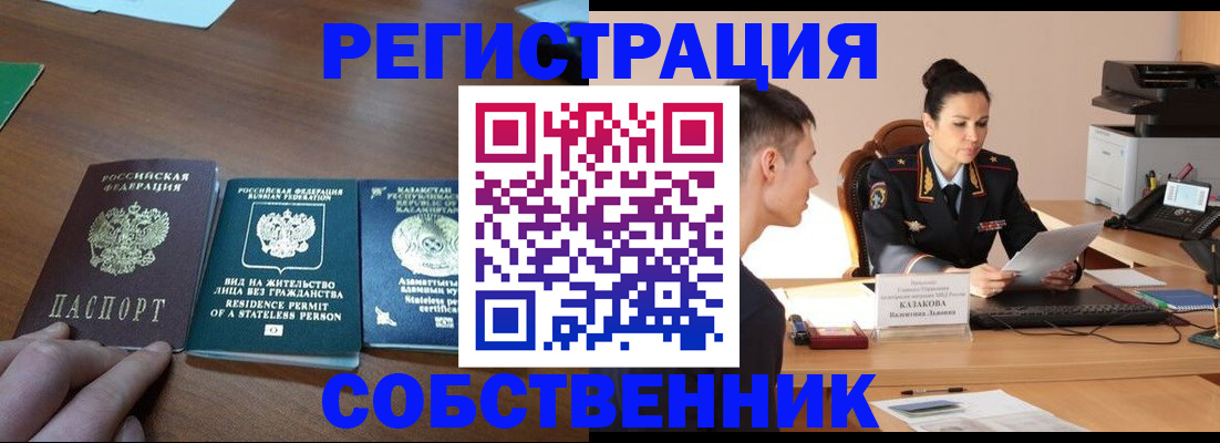 временная регистрация собственник в Алатыре